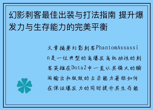 幻影刺客最佳出装与打法指南 提升爆发力与生存能力的完美平衡