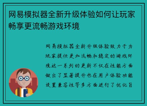 网易模拟器全新升级体验如何让玩家畅享更流畅游戏环境